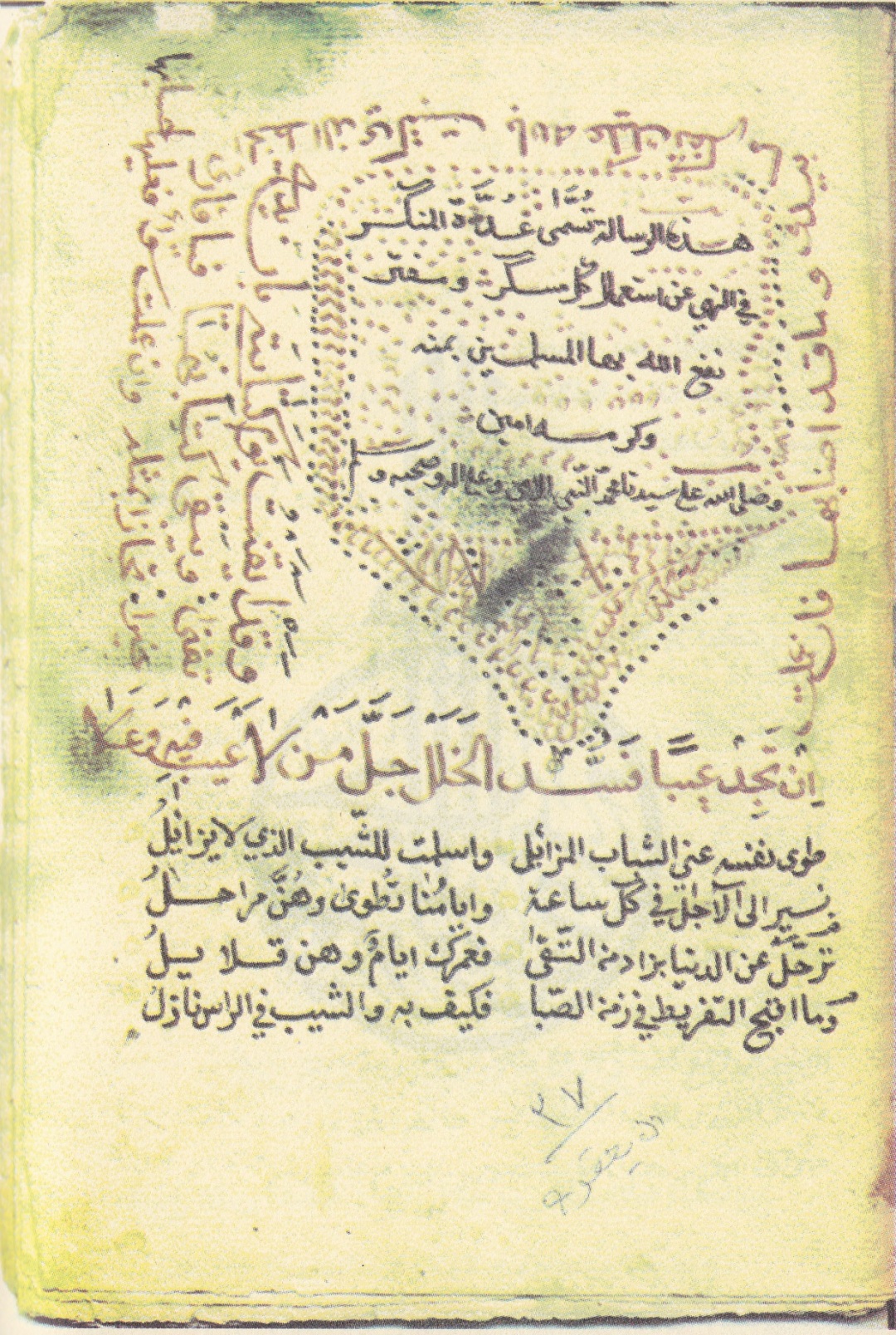 iddat_almunkir_manuscript1