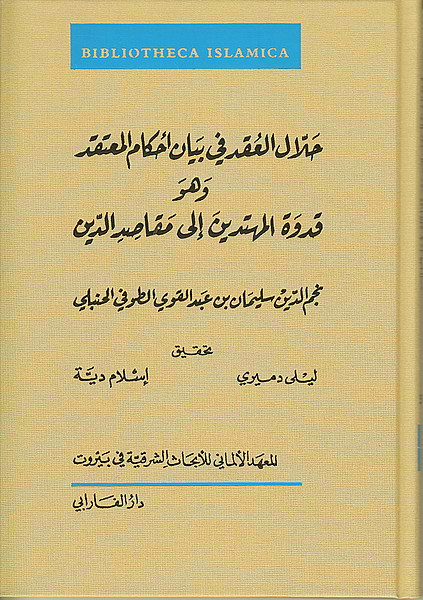 BI 58 Ḥallāl al-ʿuqad fī bayān aḥkām al-muʿtaqad - Najm al-Dīn al-Ṭūfī